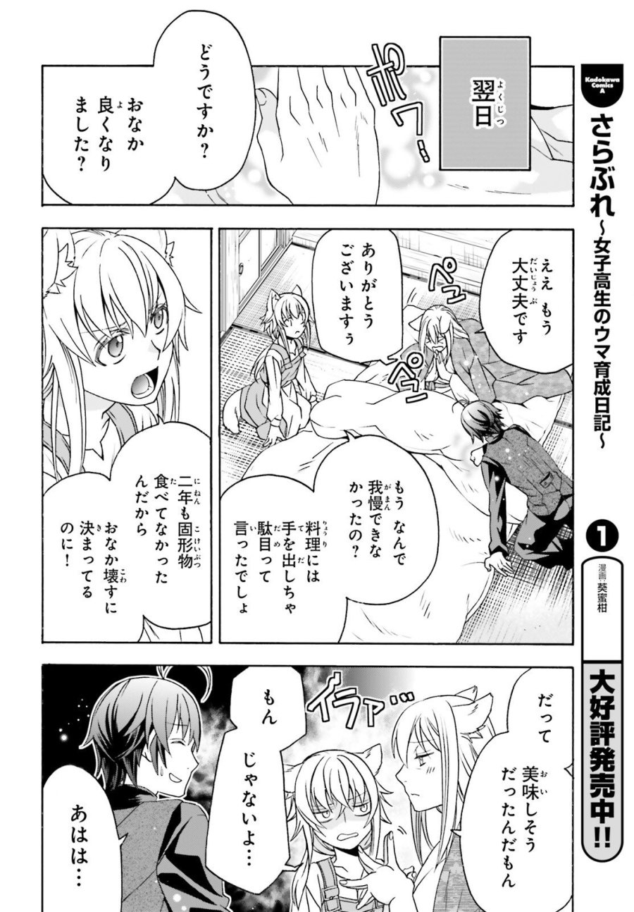 治癒魔法の間違った使い方～戦場を駆ける回復要員～ 第88話 - Trang 18