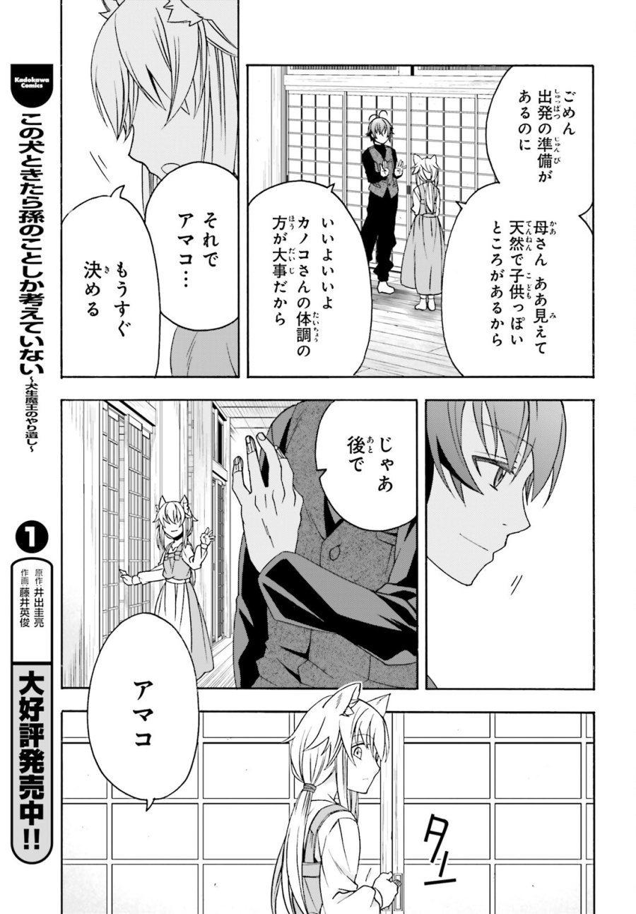 治癒魔法の間違った使い方～戦場を駆ける回復要員～ 第88話 - Trang 19