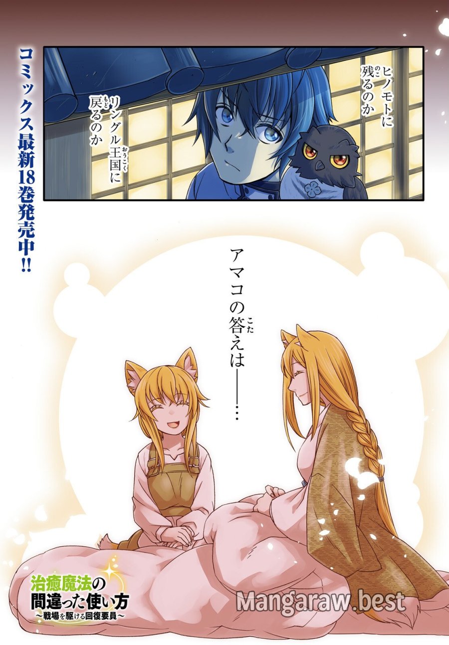 治癒魔法の間違った使い方～戦場を駆ける回復要員～ 第88話 - Trang 2
