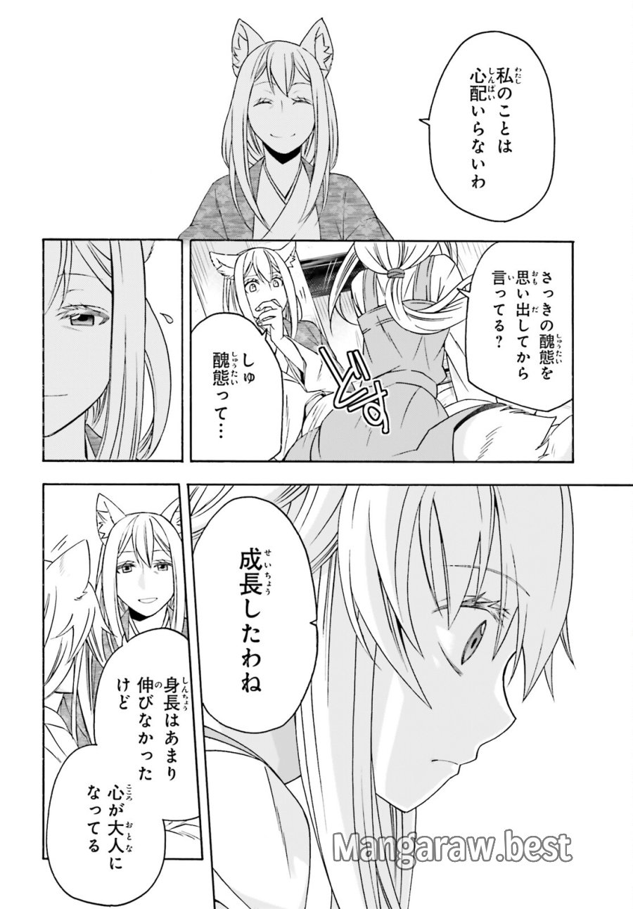 治癒魔法の間違った使い方～戦場を駆ける回復要員～ 第88話 - Trang 20