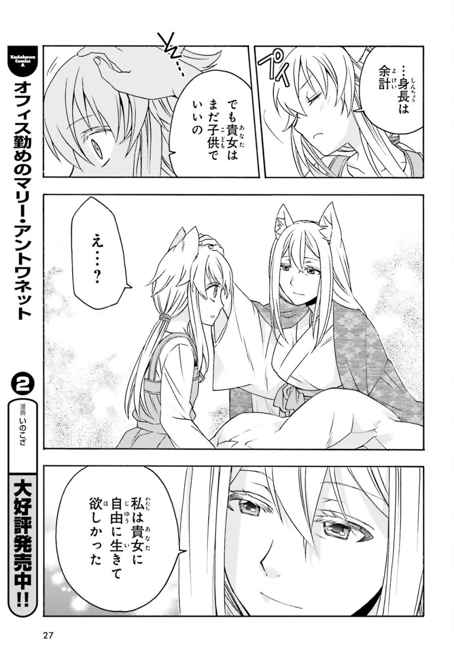 治癒魔法の間違った使い方～戦場を駆ける回復要員～ 第88話 - Trang 21