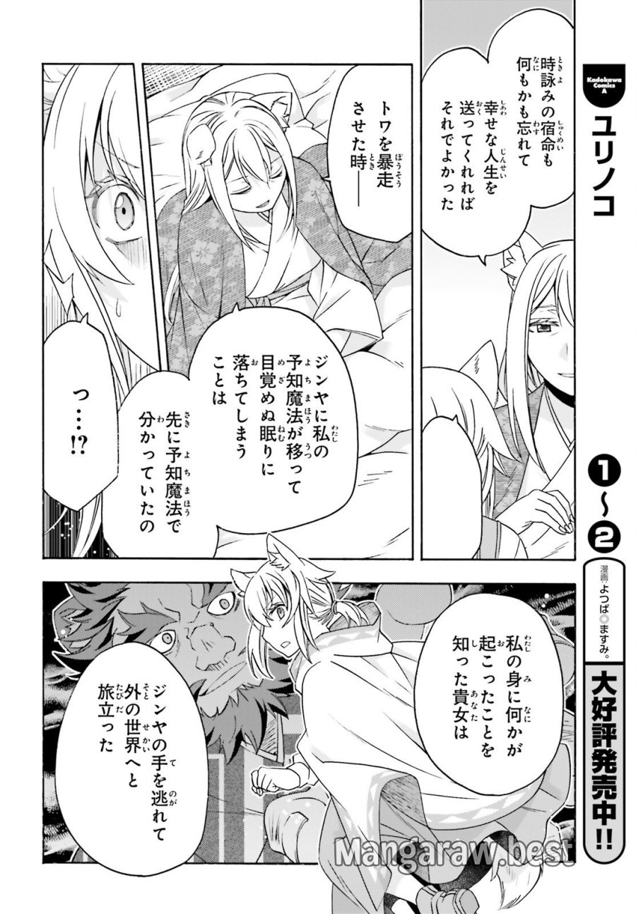治癒魔法の間違った使い方～戦場を駆ける回復要員～ 第88話 - Trang 22