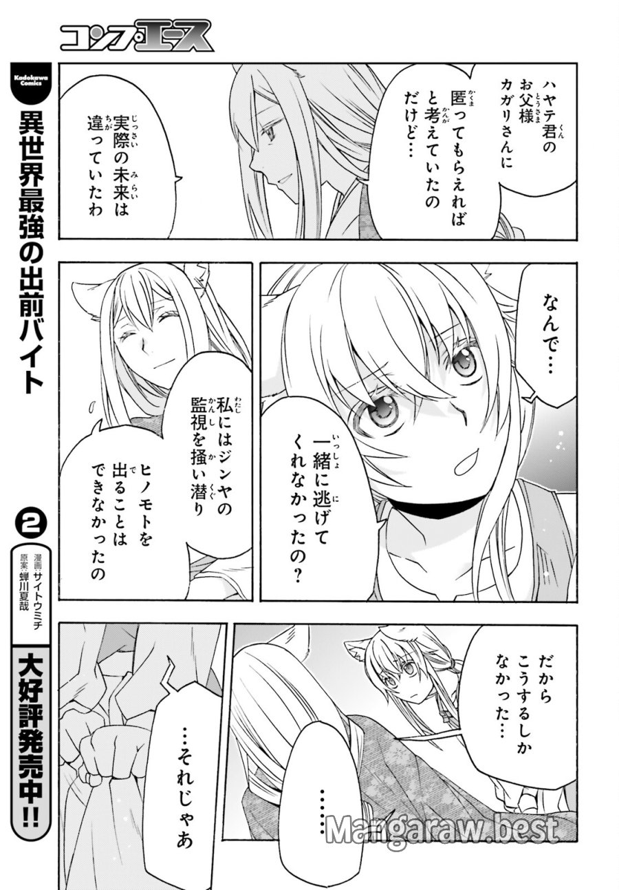 治癒魔法の間違った使い方～戦場を駆ける回復要員～ 第88話 - Trang 23