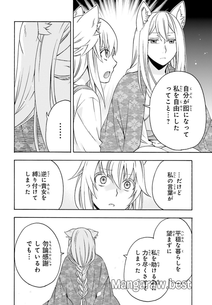 治癒魔法の間違った使い方～戦場を駆ける回復要員～ 第88話 - Trang 24