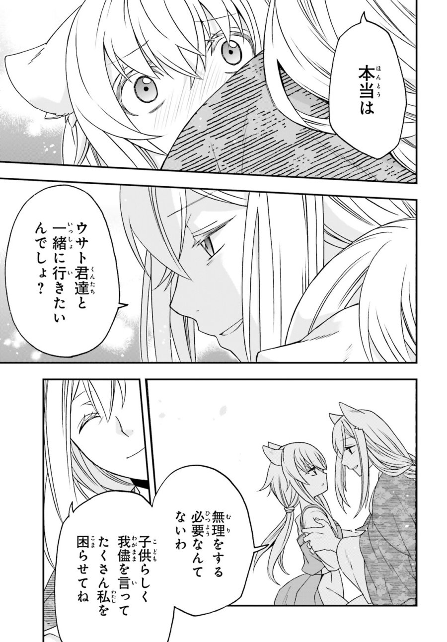 治癒魔法の間違った使い方～戦場を駆ける回復要員～ 第88話 - Trang 27
