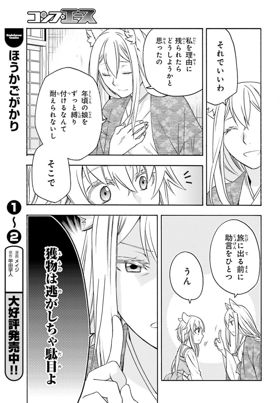 治癒魔法の間違った使い方～戦場を駆ける回復要員～ 第88話 - Trang 29