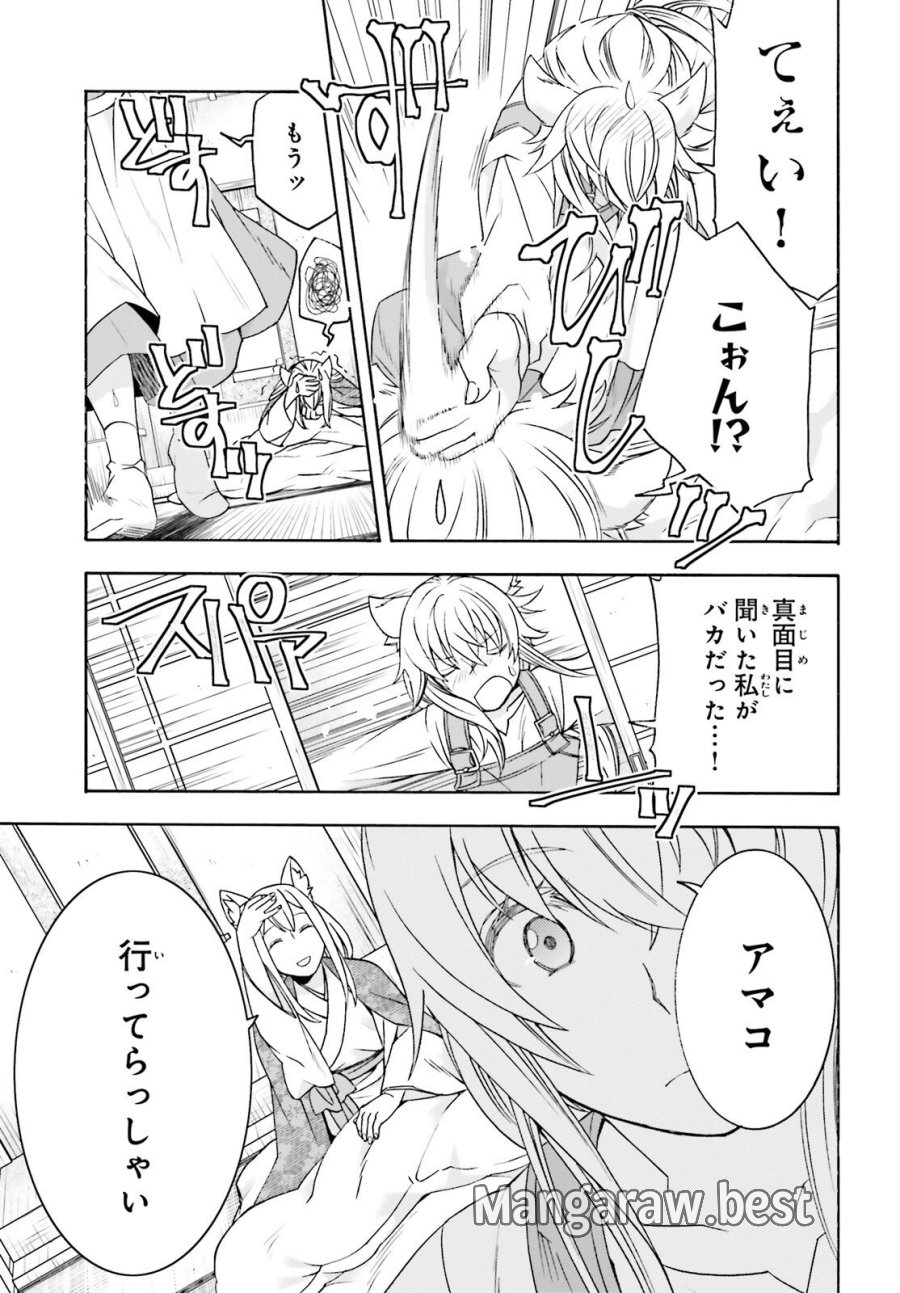 治癒魔法の間違った使い方～戦場を駆ける回復要員～ 第88話 - Trang 31