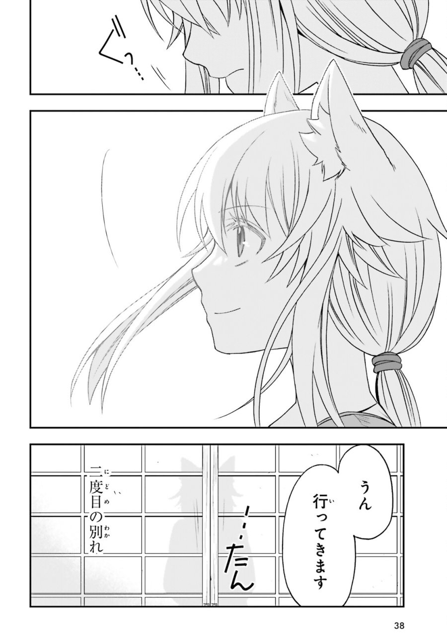 治癒魔法の間違った使い方～戦場を駆ける回復要員～ 第88話 - Trang 32