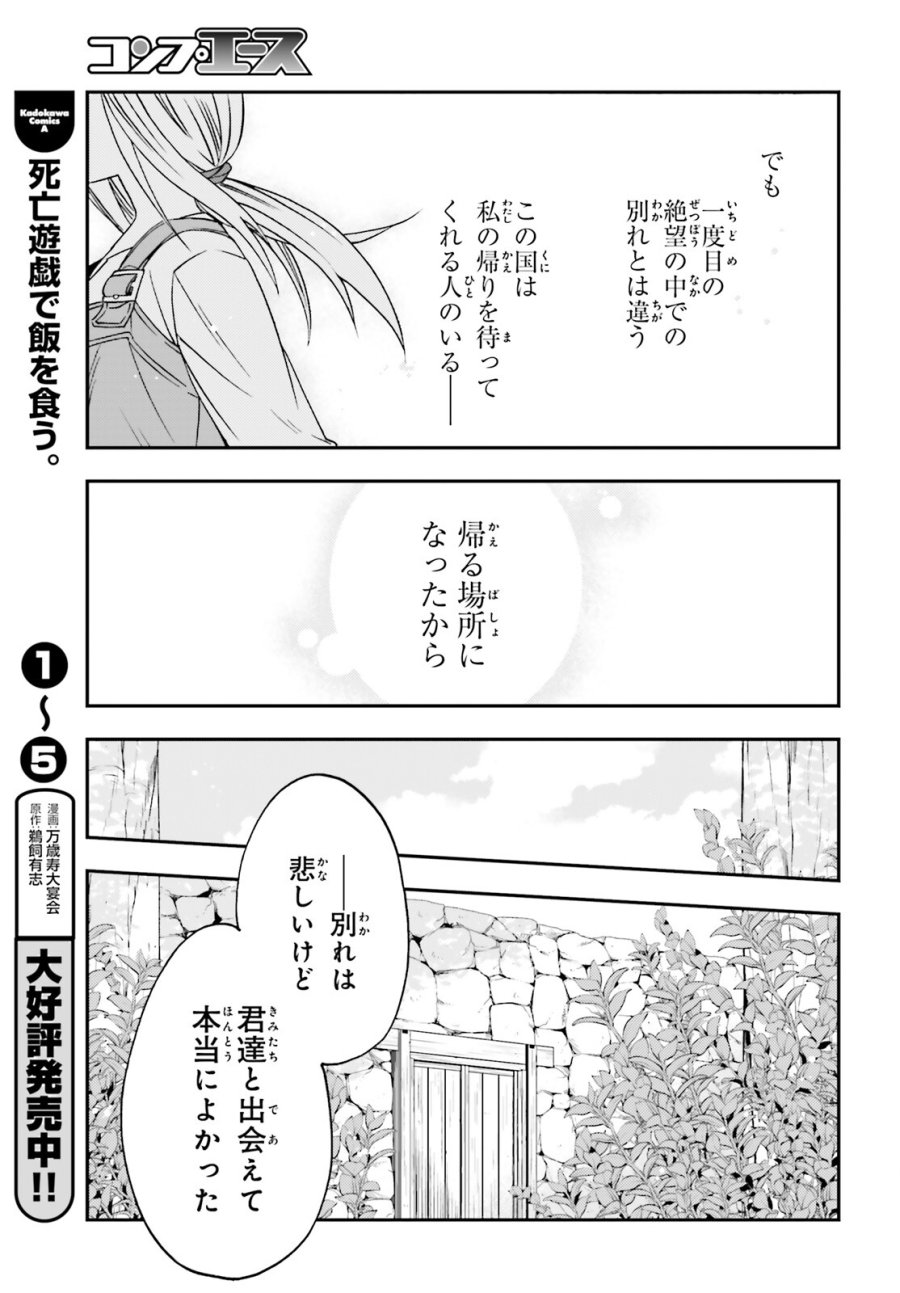 治癒魔法の間違った使い方～戦場を駆ける回復要員～ 第88話 - Trang 33
