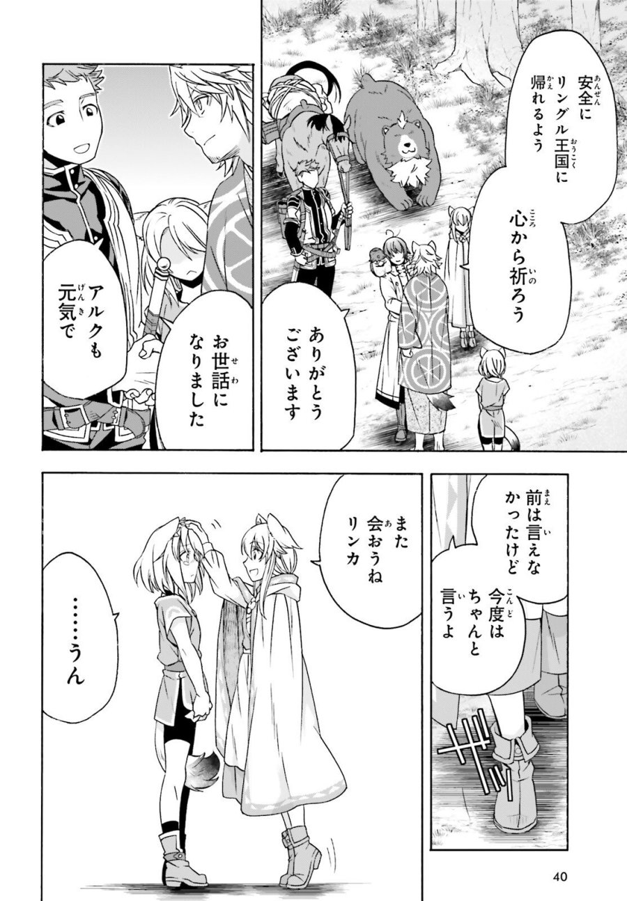 治癒魔法の間違った使い方～戦場を駆ける回復要員～ 第88話 - Trang 34