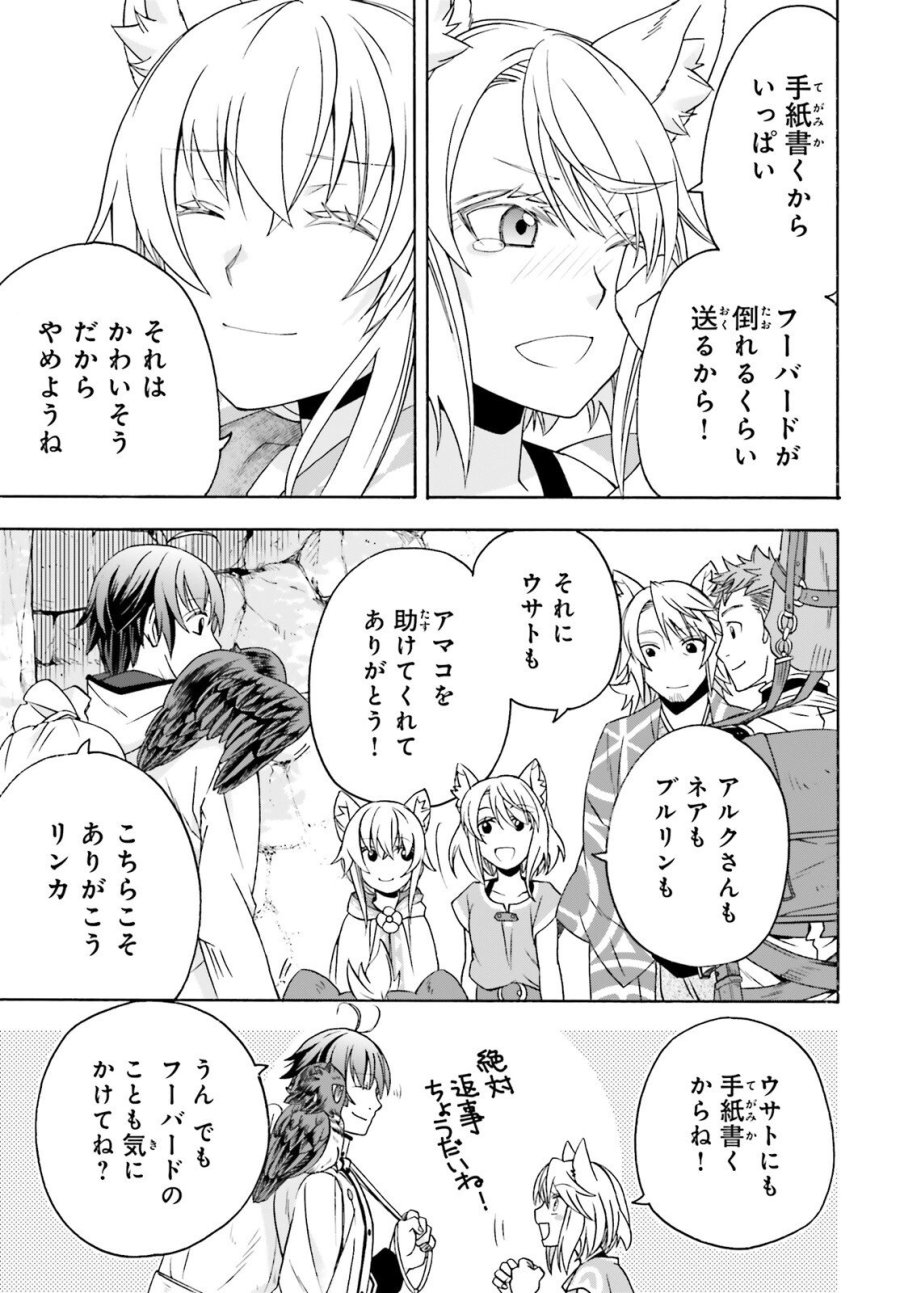 治癒魔法の間違った使い方～戦場を駆ける回復要員～ 第88話 - Trang 35