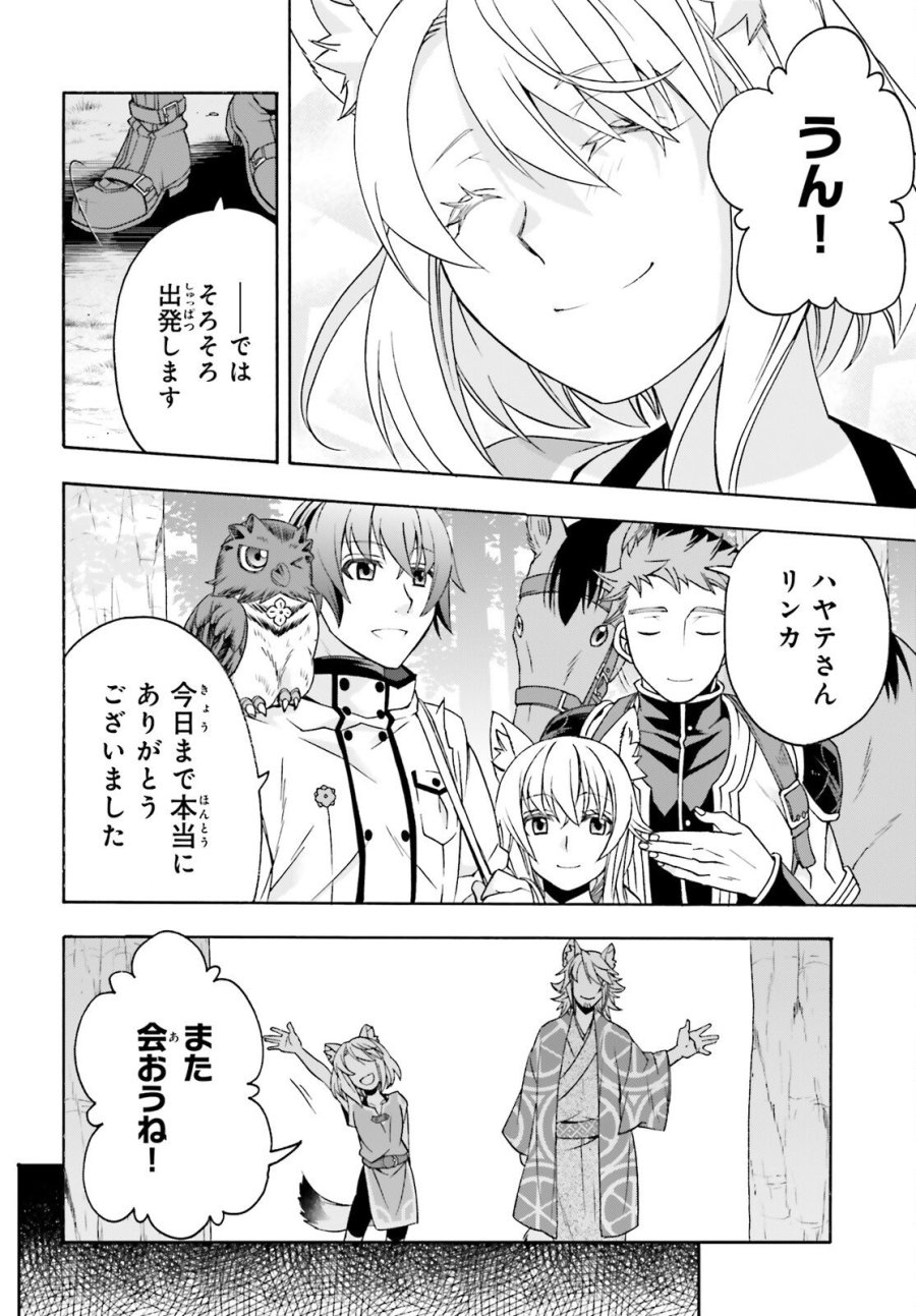治癒魔法の間違った使い方～戦場を駆ける回復要員～ 第88話 - Trang 36