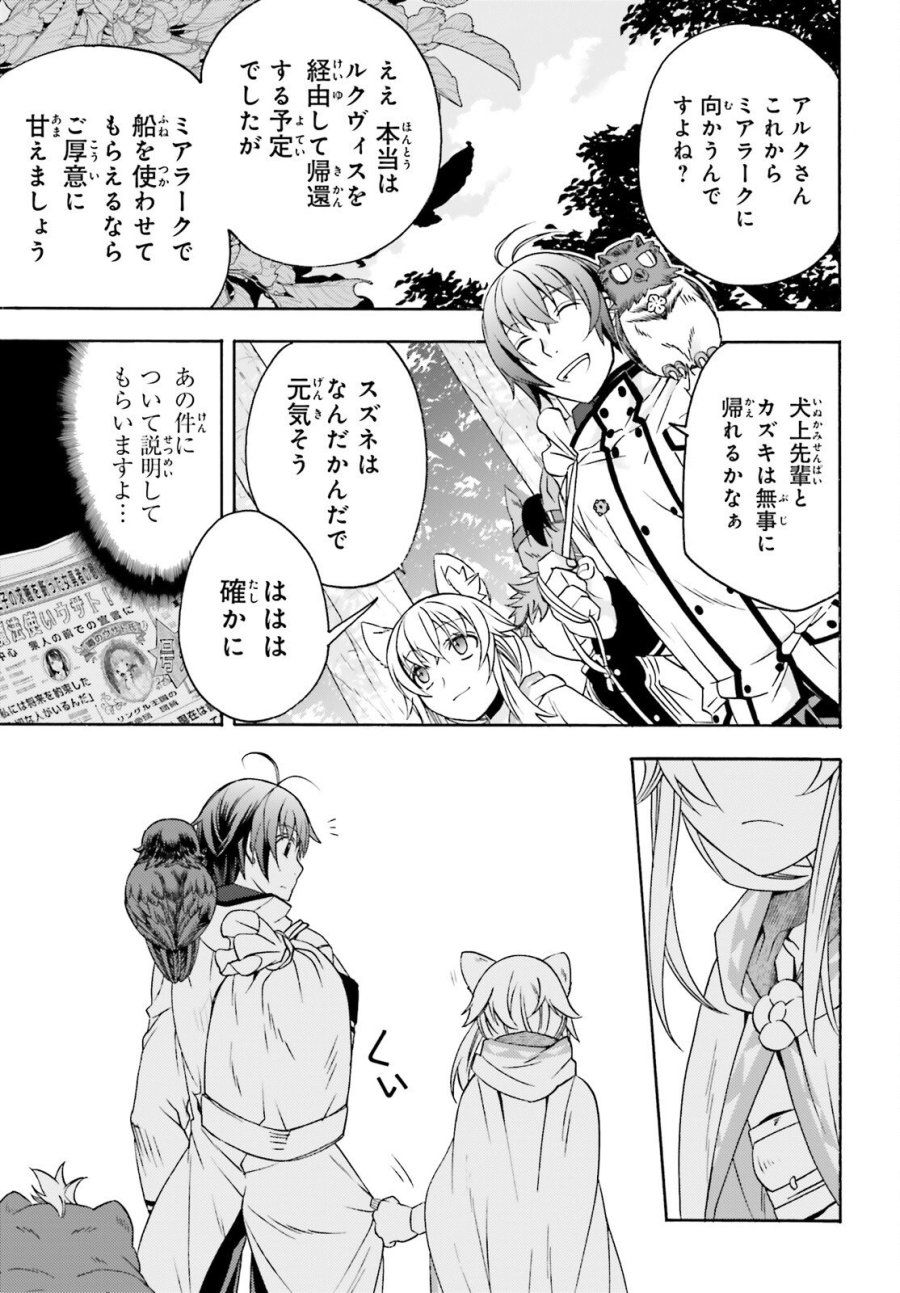 治癒魔法の間違った使い方～戦場を駆ける回復要員～ 第88話 - Trang 37