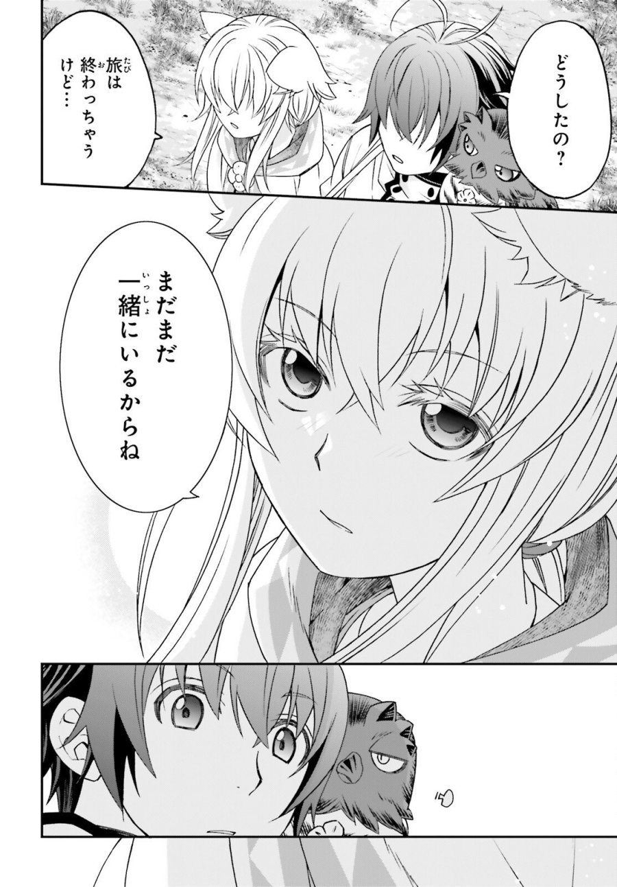 治癒魔法の間違った使い方～戦場を駆ける回復要員～ 第88話 - Trang 38
