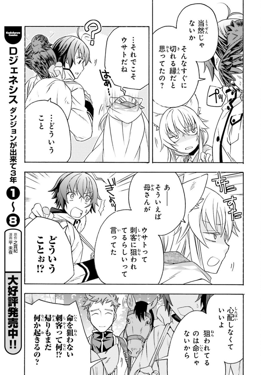 治癒魔法の間違った使い方～戦場を駆ける回復要員～ 第88話 - Trang 39