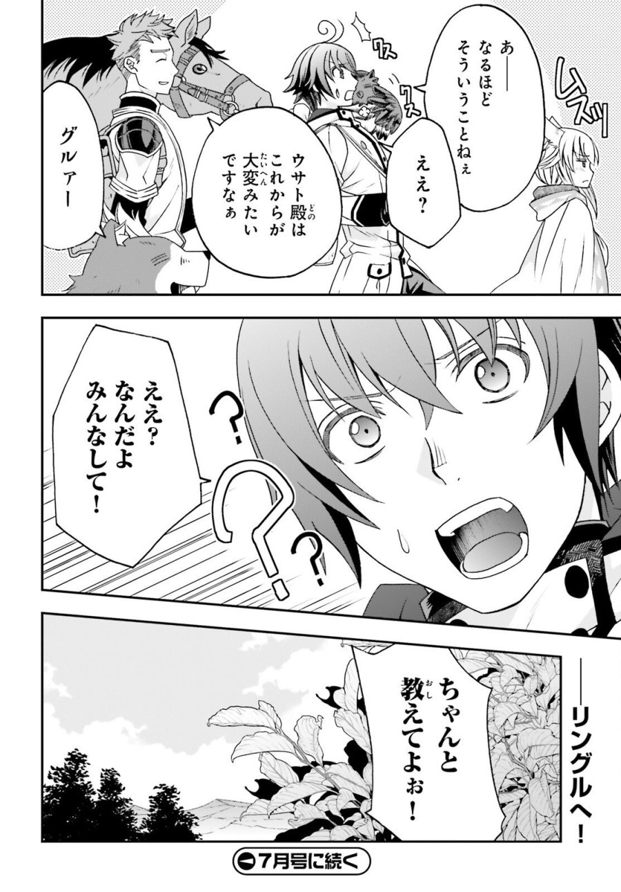 治癒魔法の間違った使い方～戦場を駆ける回復要員～ 第88話 - Trang 40