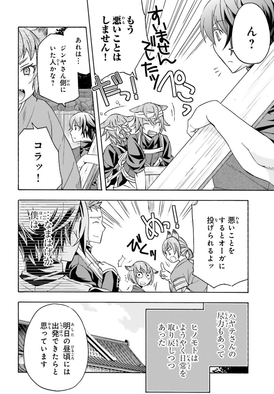 治癒魔法の間違った使い方～戦場を駆ける回復要員～ 第88話 - Trang 6
