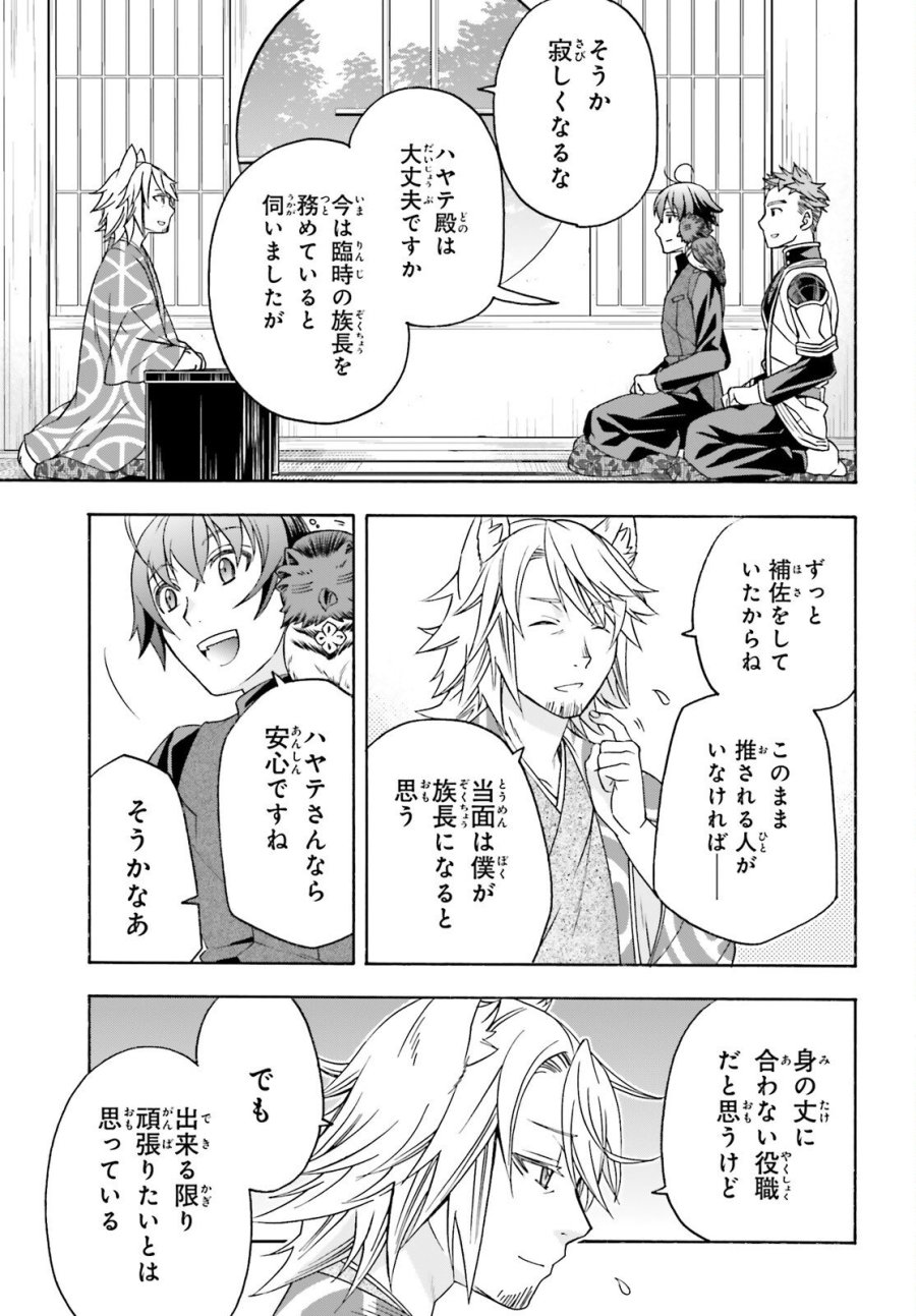 治癒魔法の間違った使い方～戦場を駆ける回復要員～ 第88話 - Trang 7
