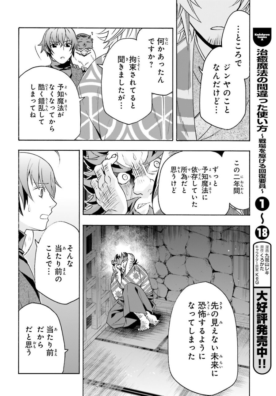 治癒魔法の間違った使い方～戦場を駆ける回復要員～ 第88話 - Trang 8