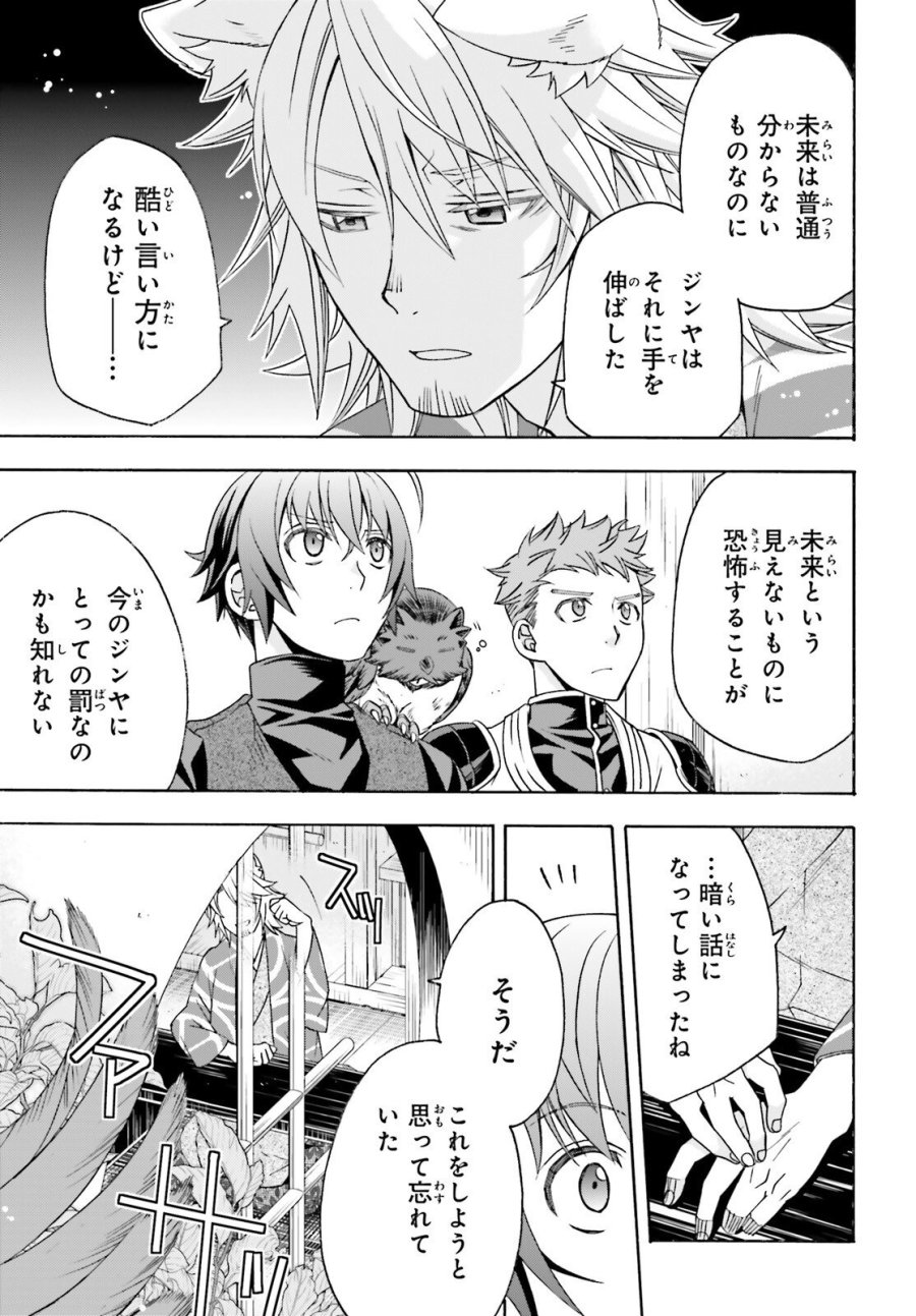 治癒魔法の間違った使い方～戦場を駆ける回復要員～ 第88話 - Trang 9