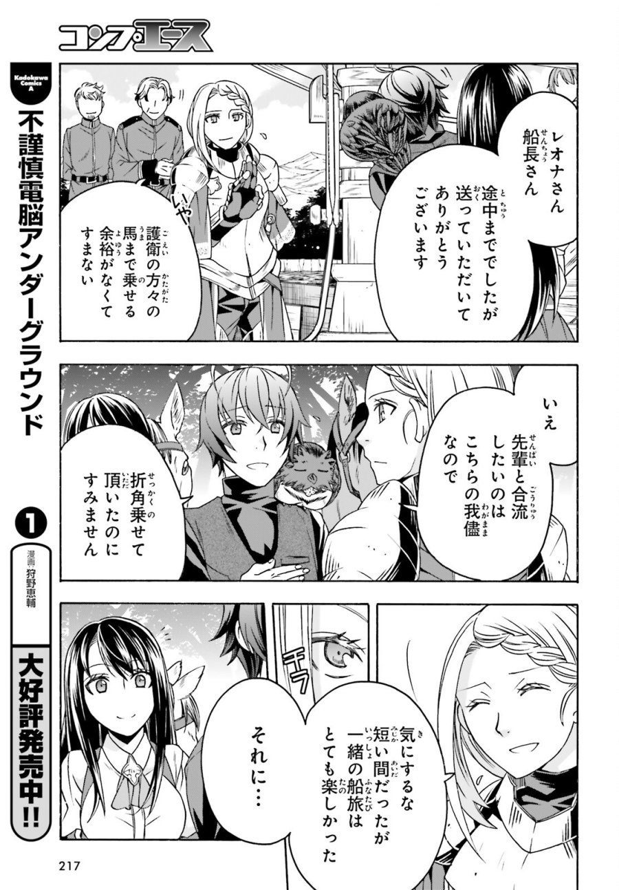 治癒魔法の間違った使い方～戦場を駆ける回復要員～ 第89話 - Trang 11