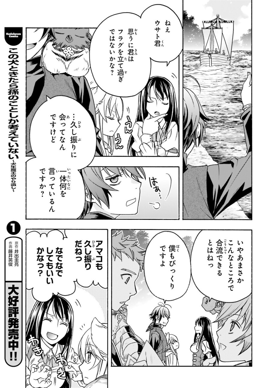 治癒魔法の間違った使い方～戦場を駆ける回復要員～ 第89話 - Trang 13