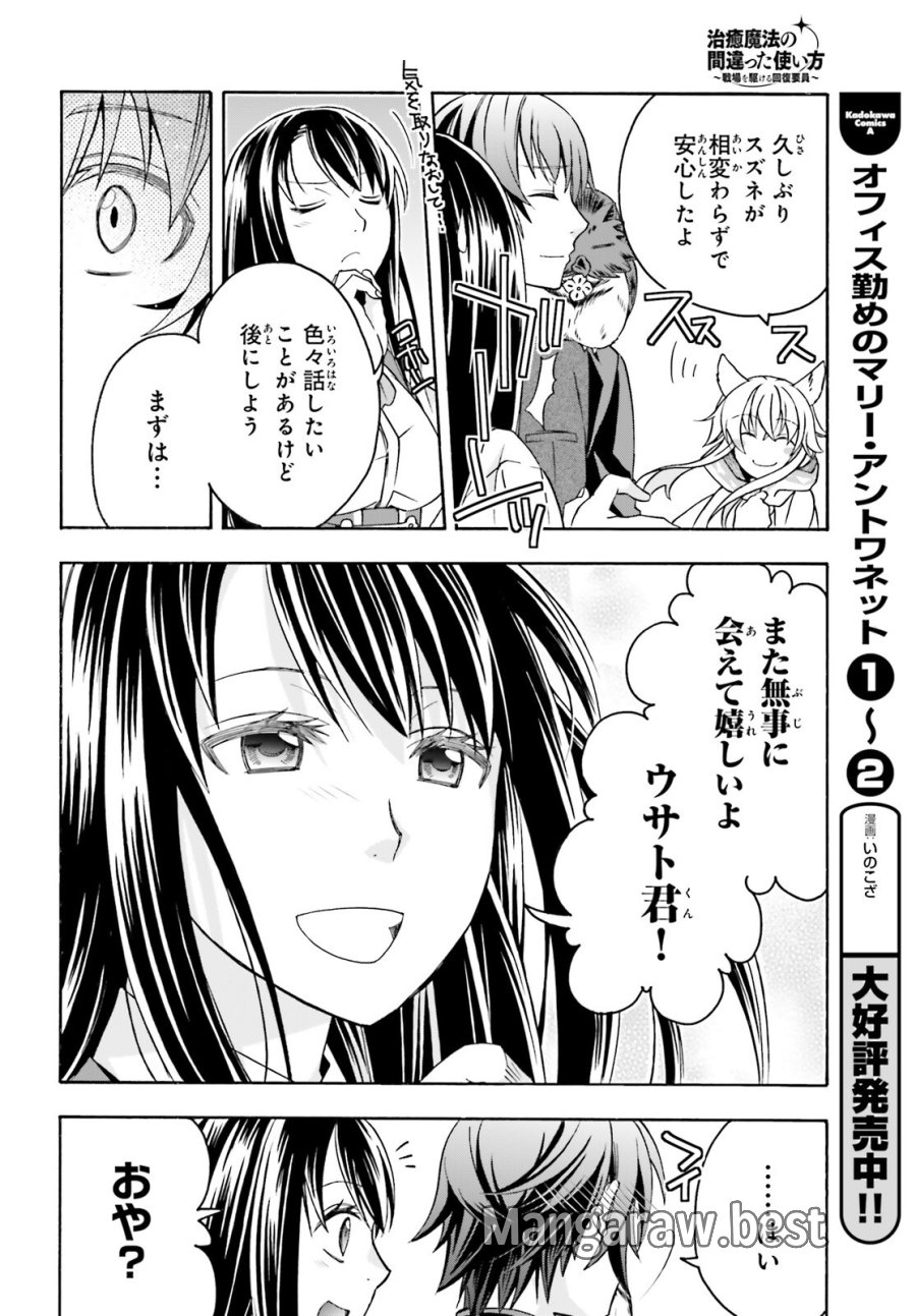 治癒魔法の間違った使い方～戦場を駆ける回復要員～ 第89話 - Trang 14