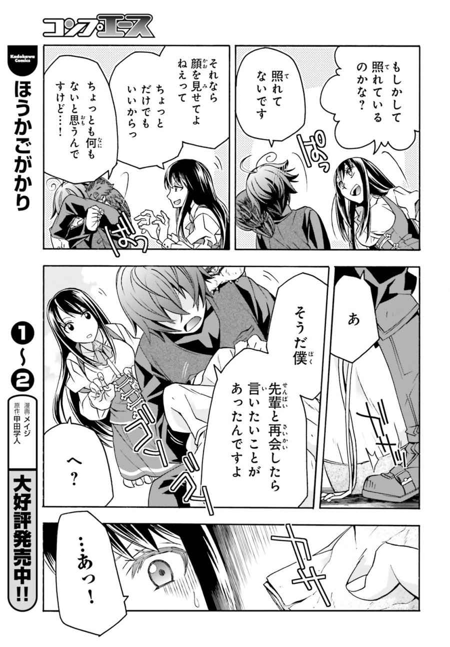 治癒魔法の間違った使い方～戦場を駆ける回復要員～ 第89話 - Trang 15