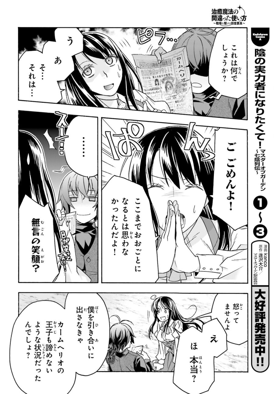 治癒魔法の間違った使い方～戦場を駆ける回復要員～ 第89話 - Trang 16