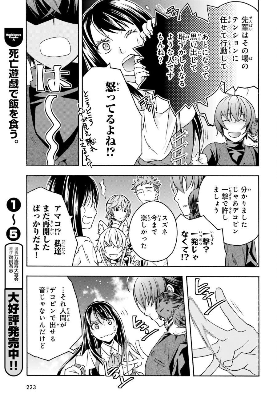 治癒魔法の間違った使い方～戦場を駆ける回復要員～ 第89話 - Trang 17