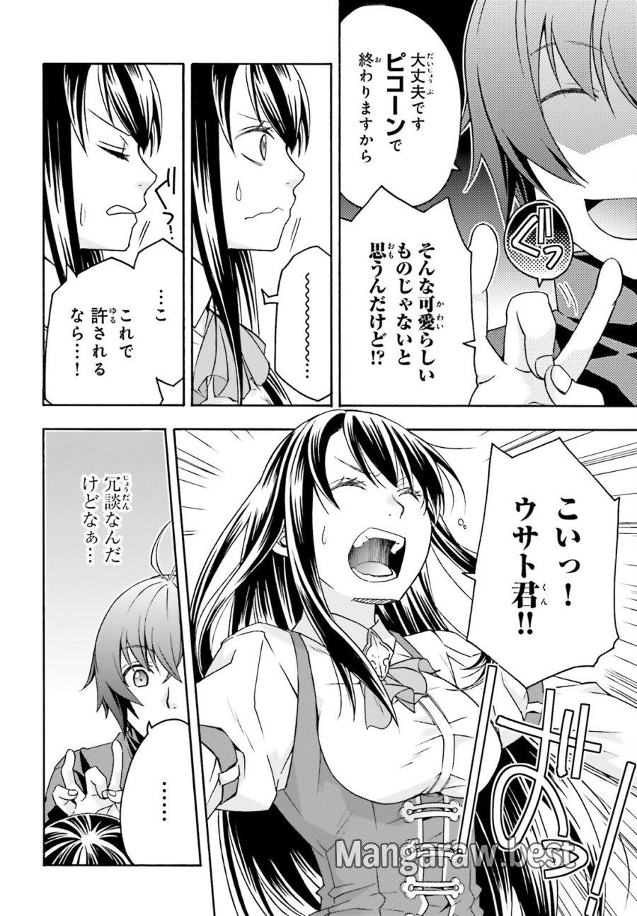 治癒魔法の間違った使い方～戦場を駆ける回復要員～ 第89話 - Trang 18