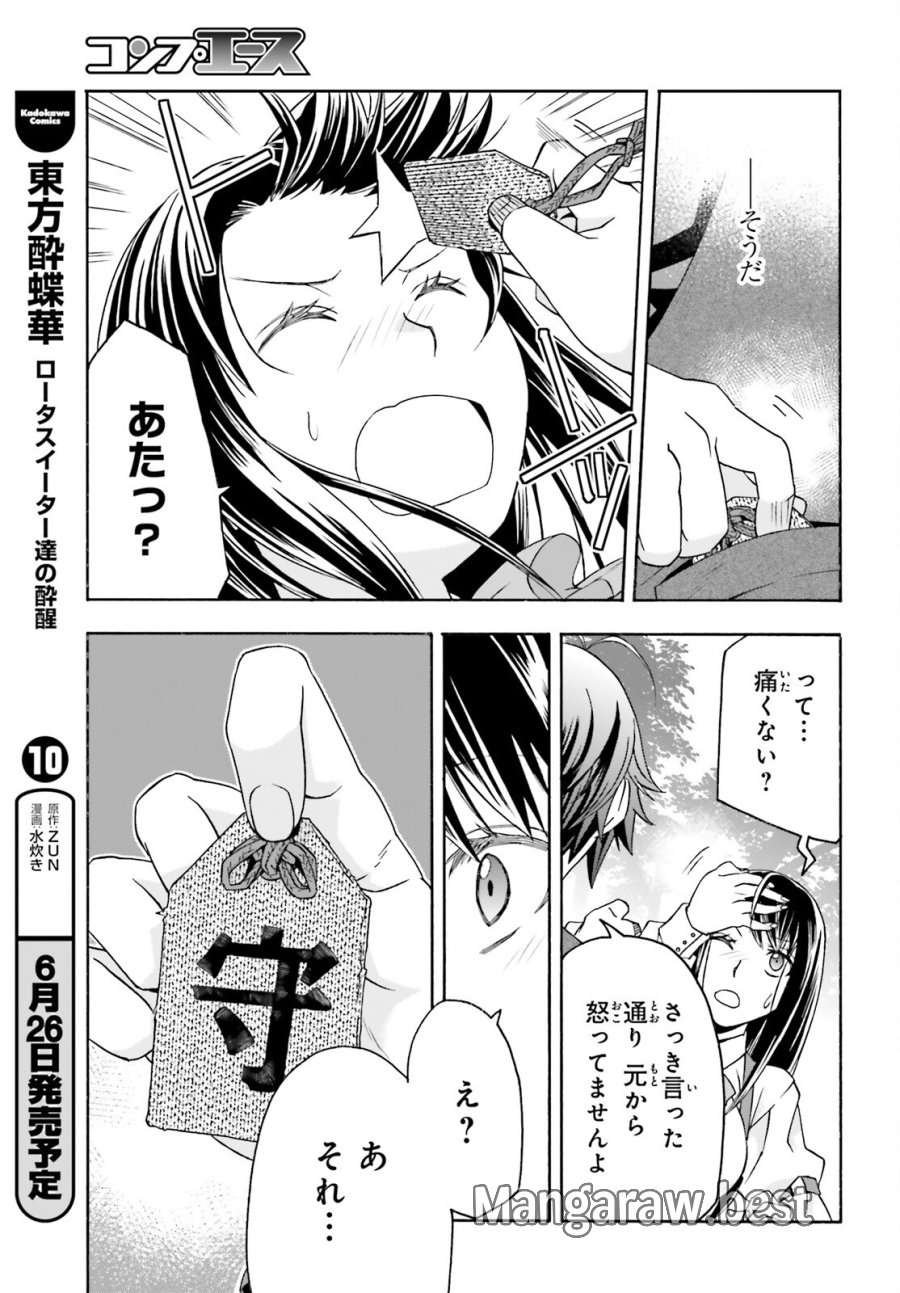 治癒魔法の間違った使い方～戦場を駆ける回復要員～ 第89話 - Trang 19