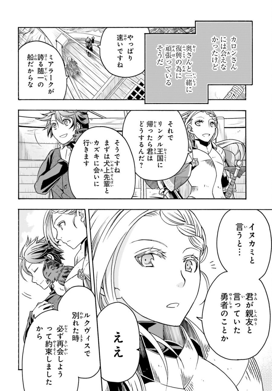 治癒魔法の間違った使い方～戦場を駆ける回復要員～ 第89話 - Trang 2