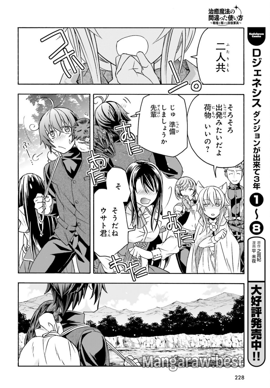 治癒魔法の間違った使い方～戦場を駆ける回復要員～ 第89話 - Trang 22
