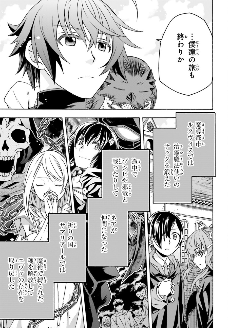 治癒魔法の間違った使い方～戦場を駆ける回復要員～ 第89話 - Trang 23