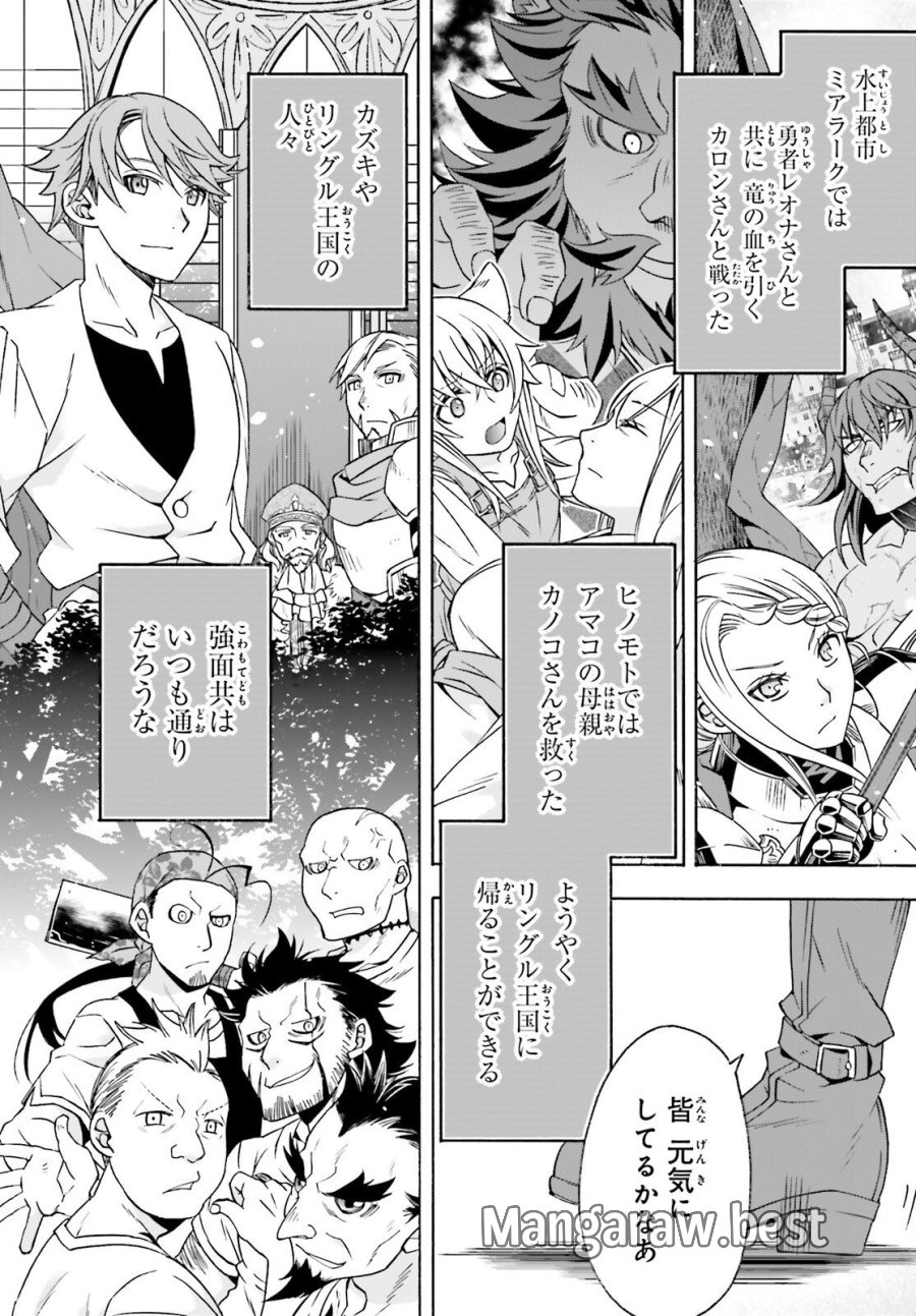 治癒魔法の間違った使い方～戦場を駆ける回復要員～ 第89話 - Trang 24