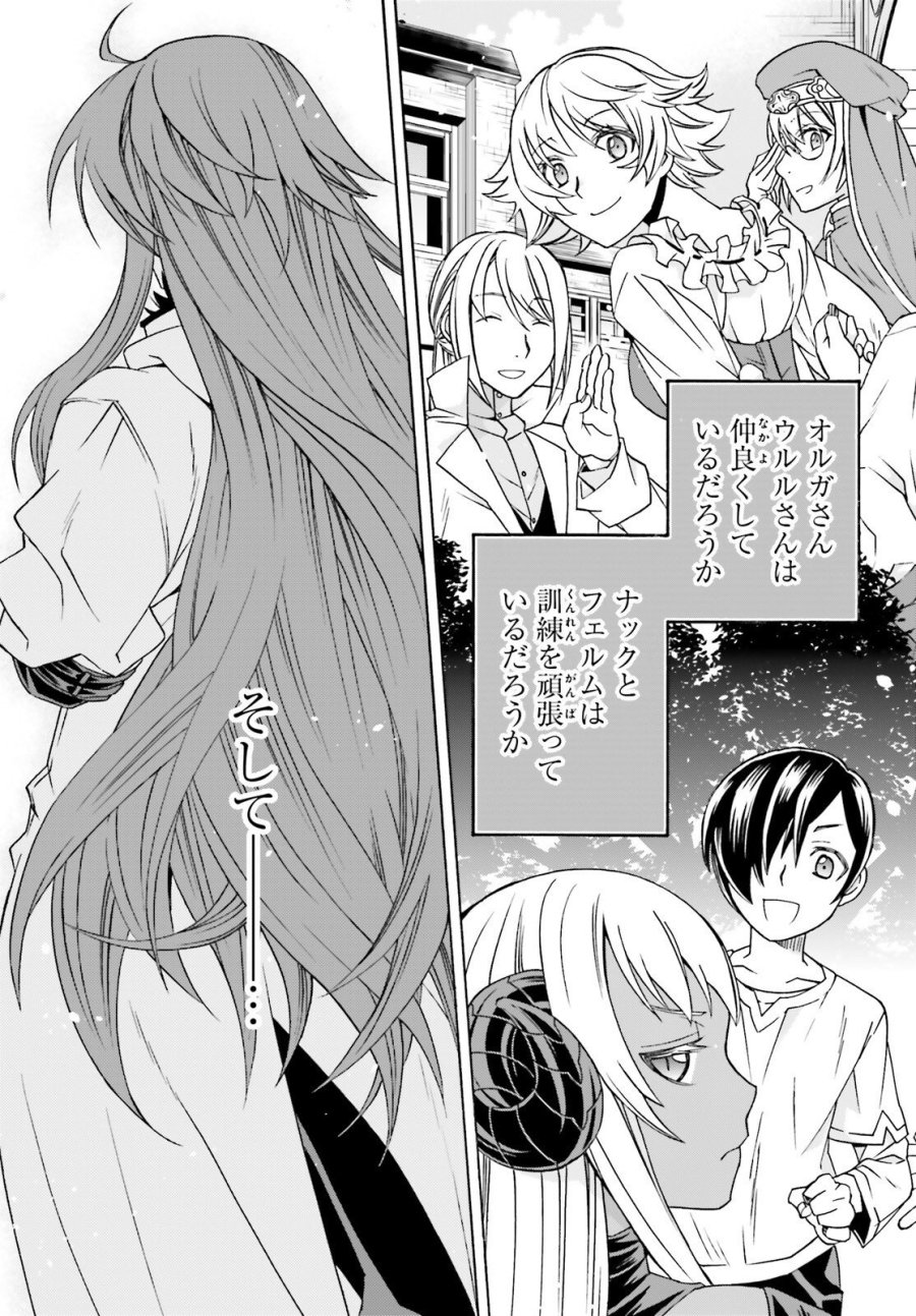 治癒魔法の間違った使い方～戦場を駆ける回復要員～ 第89話 - Trang 25