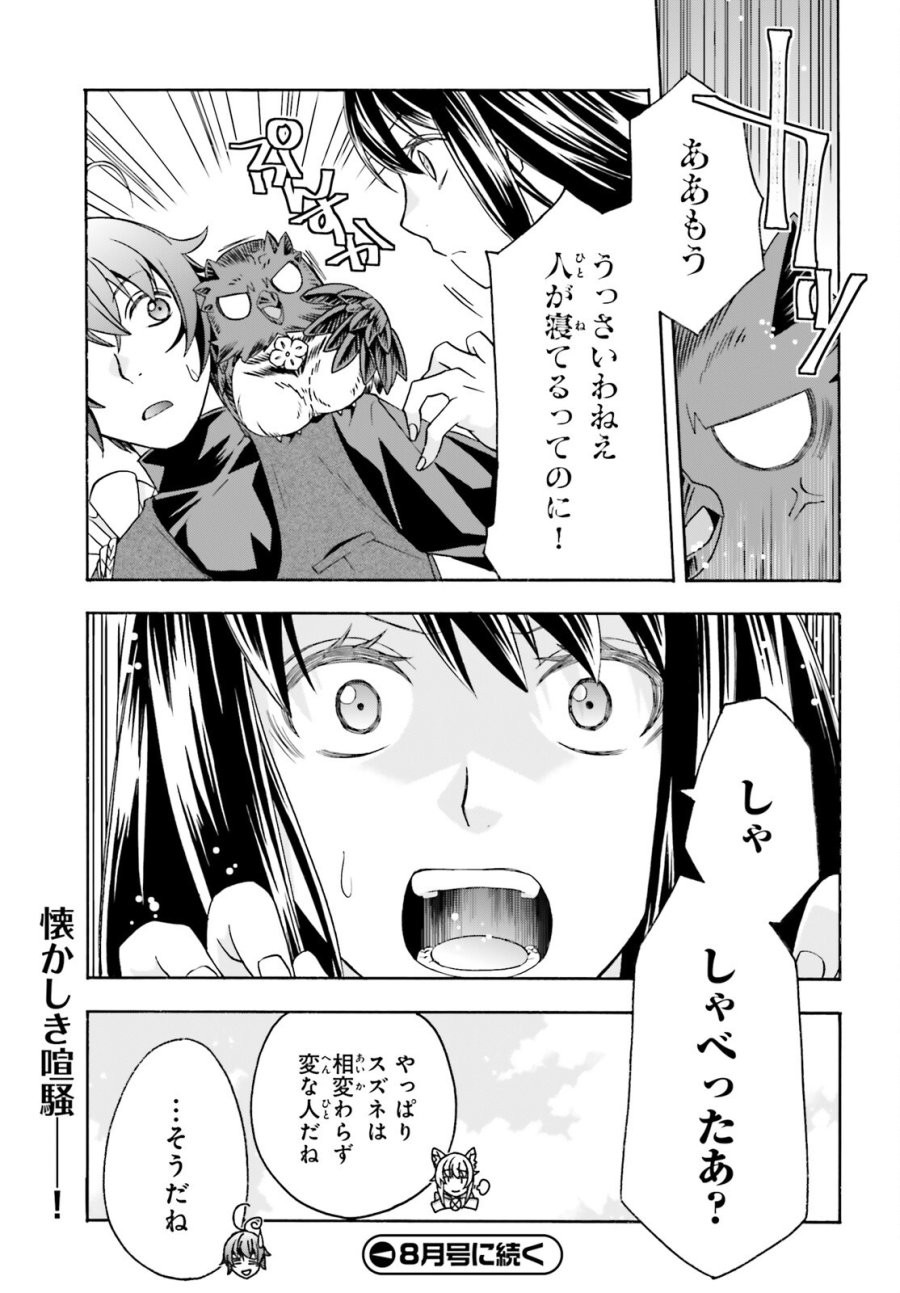 治癒魔法の間違った使い方～戦場を駆ける回復要員～ 第89話 - Trang 27