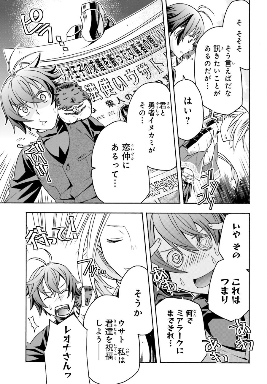 治癒魔法の間違った使い方～戦場を駆ける回復要員～ 第89話 - Trang 3