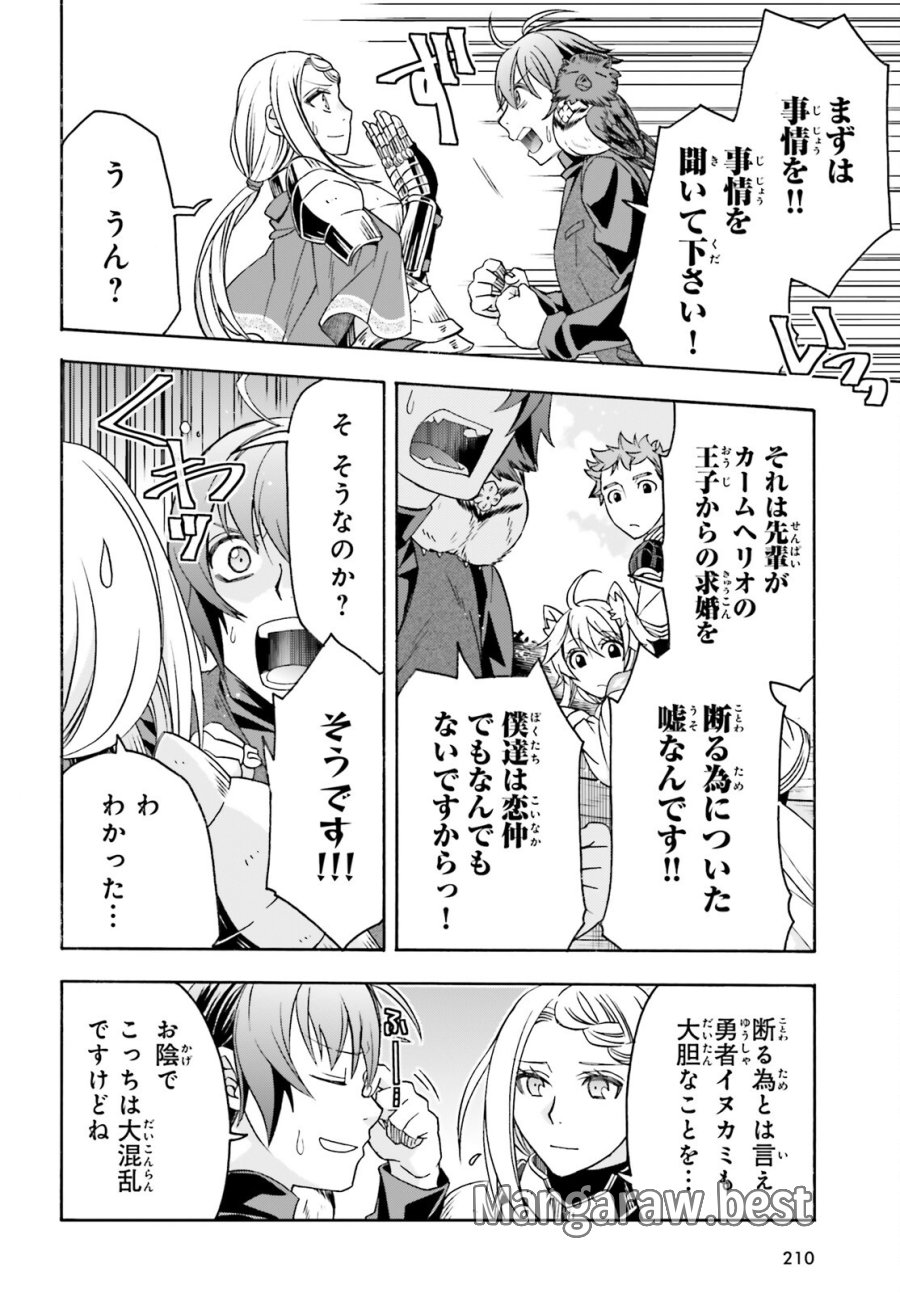 治癒魔法の間違った使い方～戦場を駆ける回復要員～ 第89話 - Trang 4