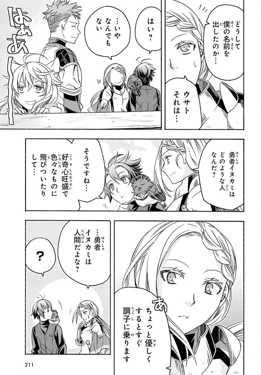 治癒魔法の間違った使い方～戦場を駆ける回復要員～ 第89話 - Trang 5