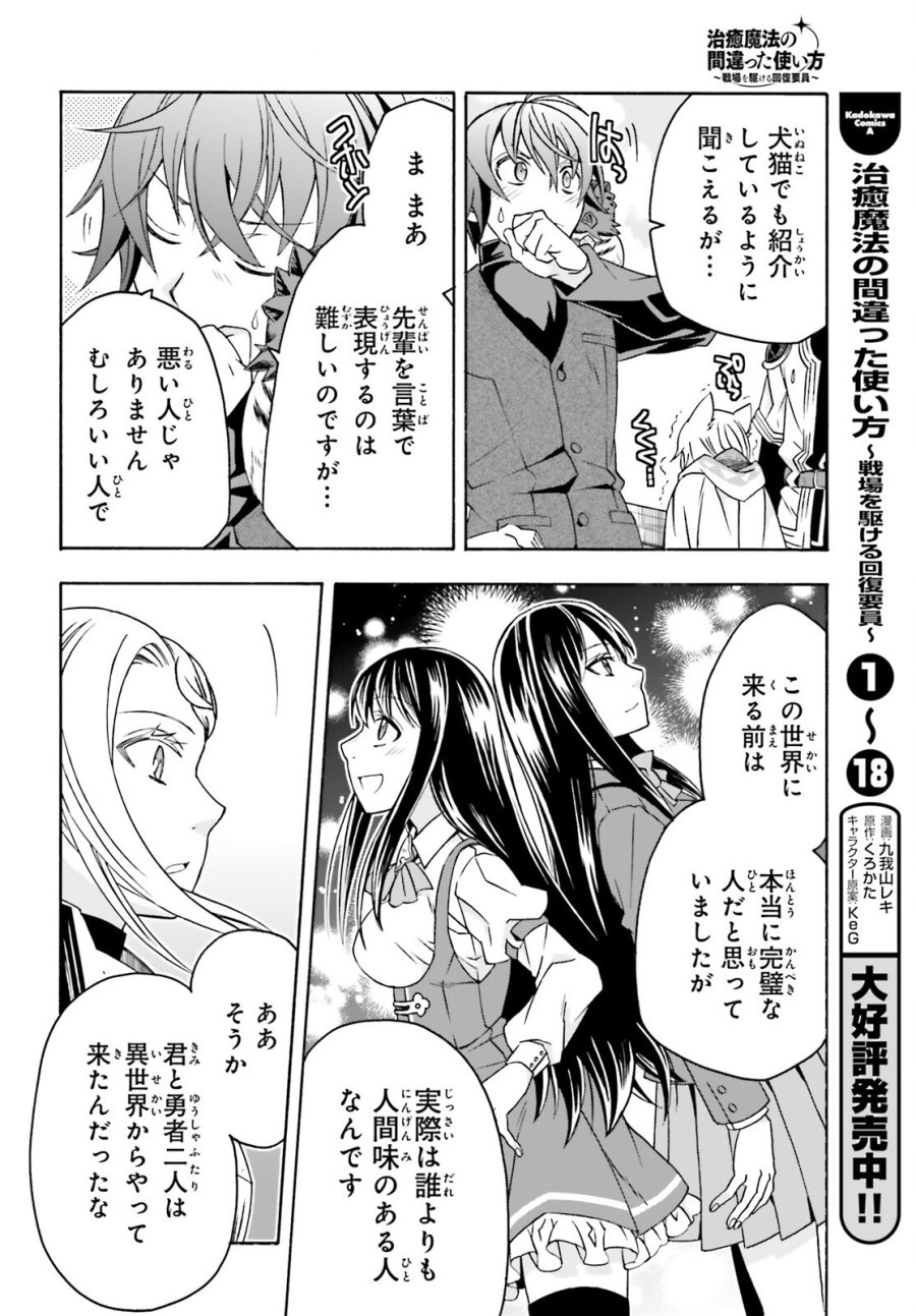 治癒魔法の間違った使い方～戦場を駆ける回復要員～ 第89話 - Trang 6