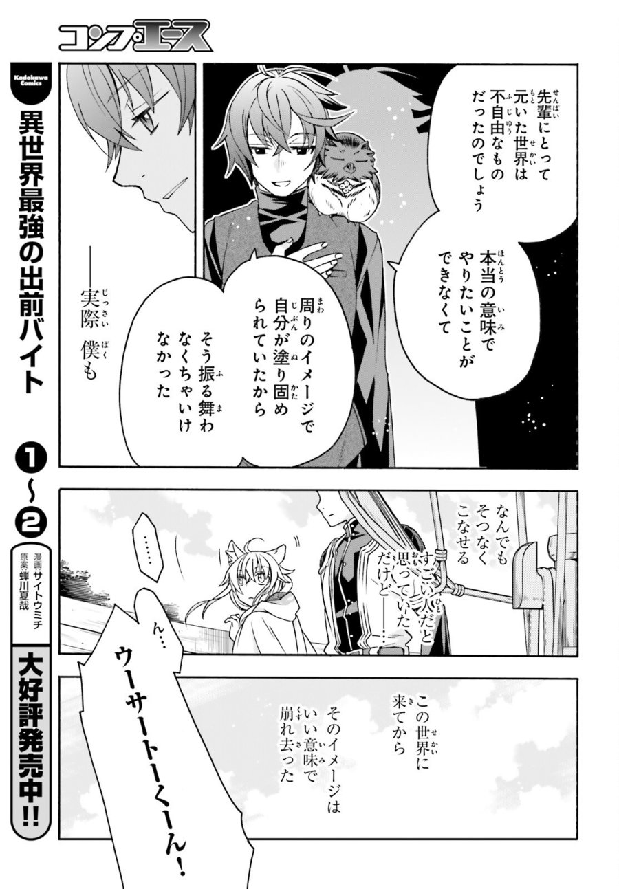 治癒魔法の間違った使い方～戦場を駆ける回復要員～ 第89話 - Trang 7