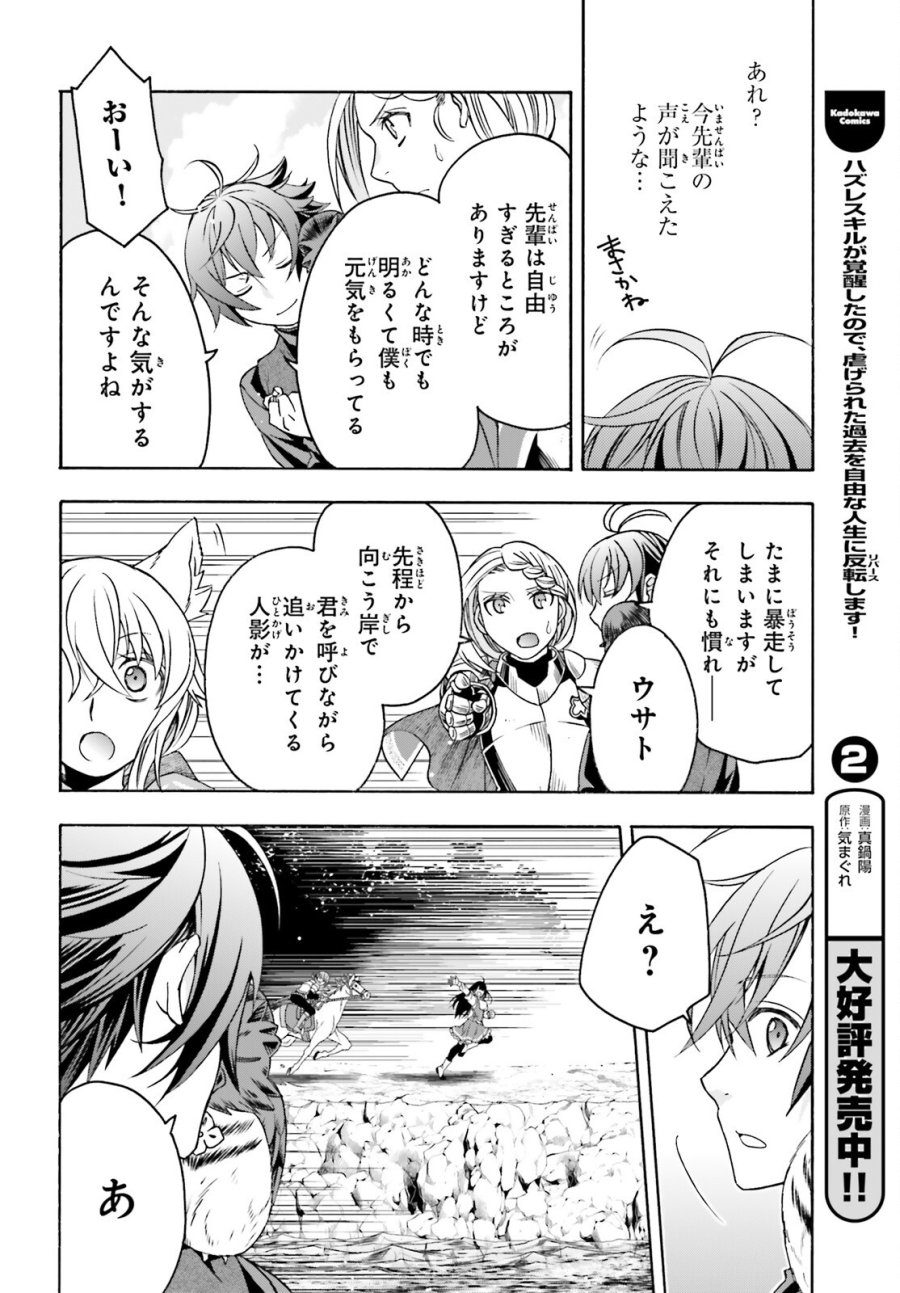 治癒魔法の間違った使い方～戦場を駆ける回復要員～ 第89話 - Trang 8