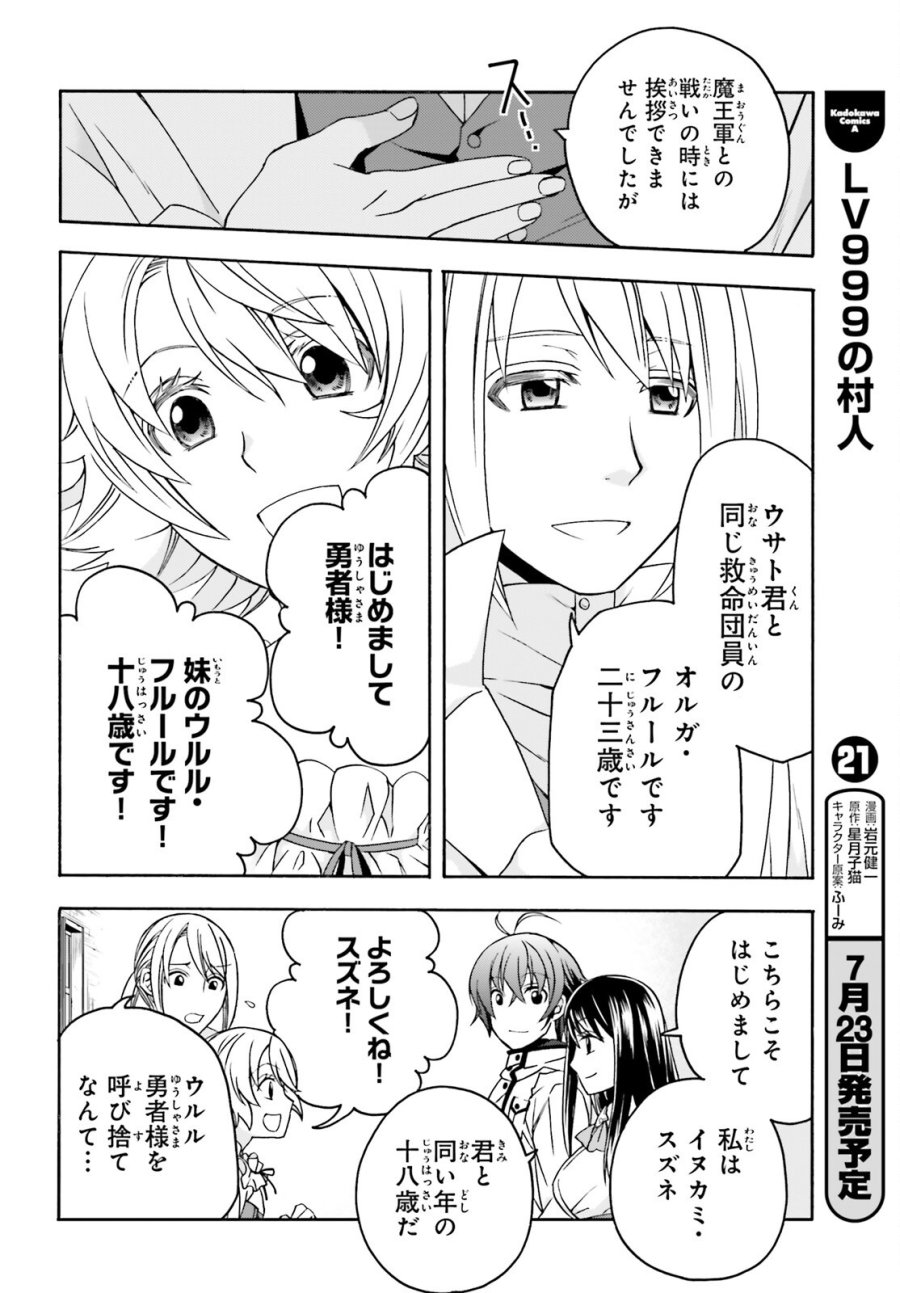 治癒魔法の間違った使い方～戦場を駆ける回復要員～ 第90話 - Page 10