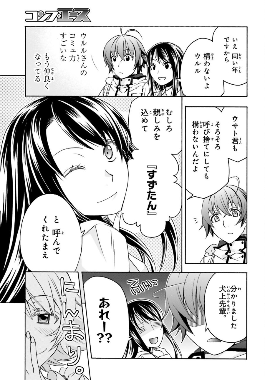 治癒魔法の間違った使い方～戦場を駆ける回復要員～ 第90話 - Page 11