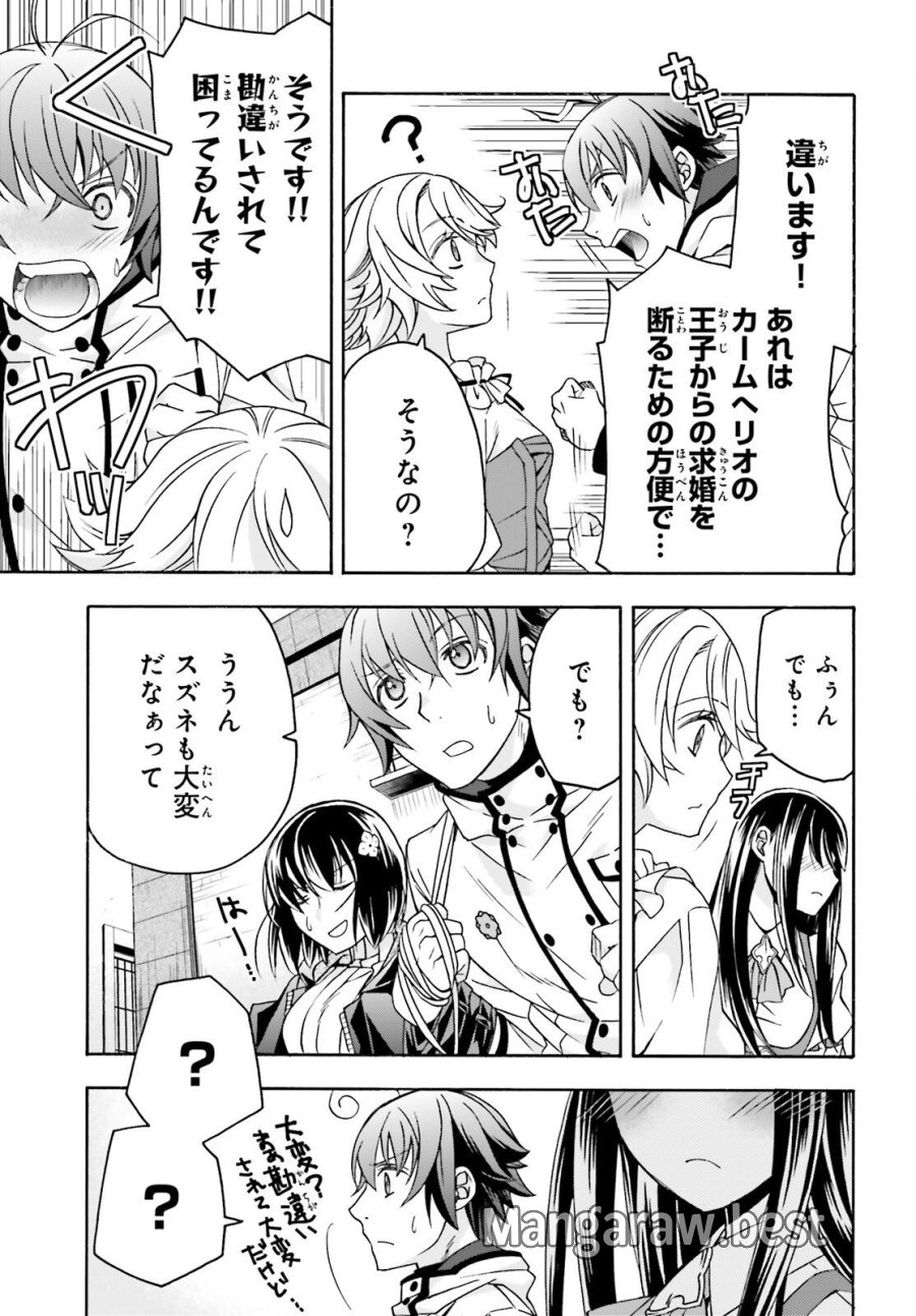 治癒魔法の間違った使い方～戦場を駆ける回復要員～ 第90話 - Page 13