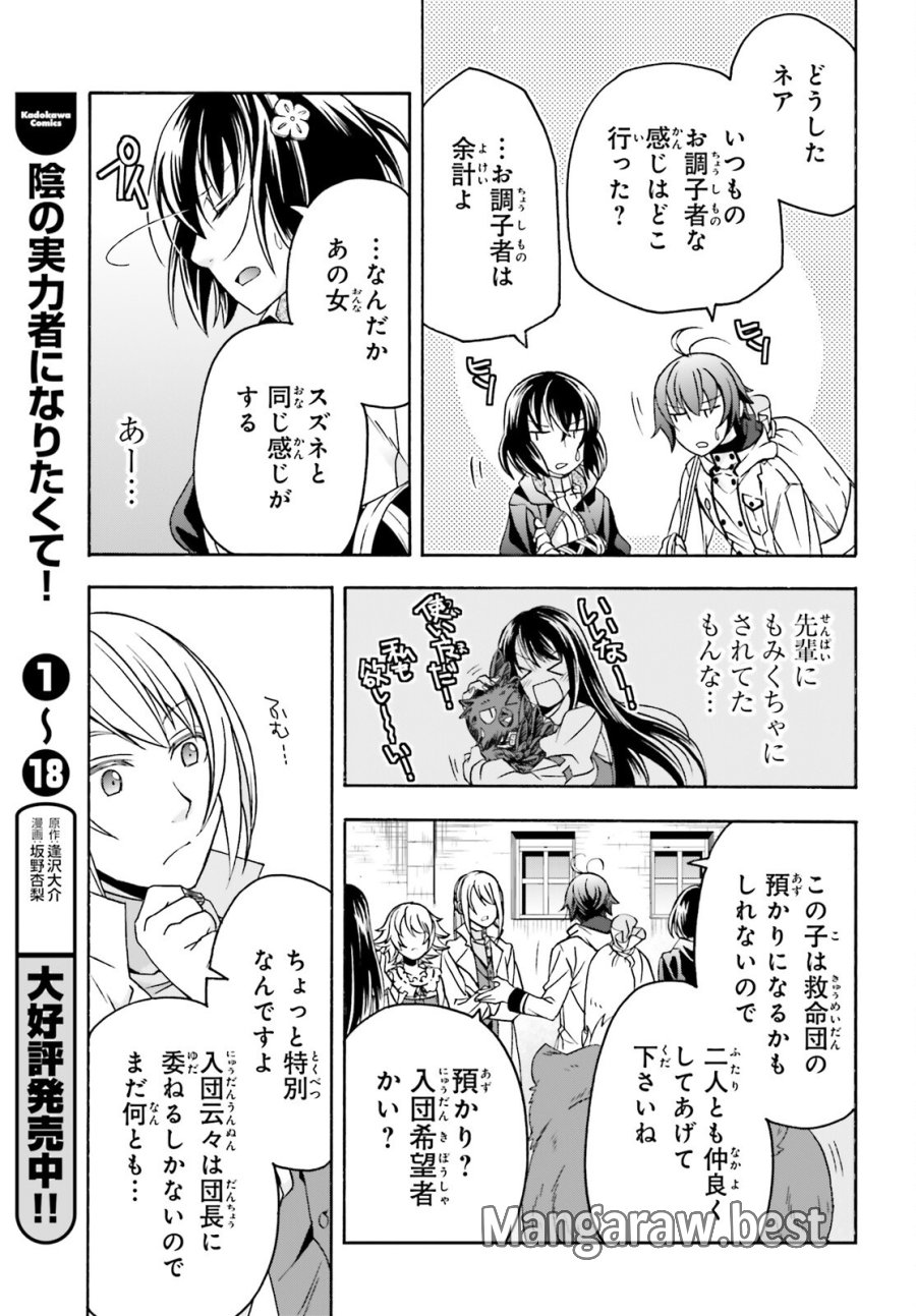 治癒魔法の間違った使い方～戦場を駆ける回復要員～ 第90話 - Page 15