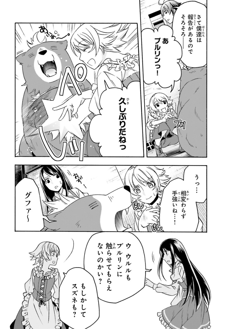 治癒魔法の間違った使い方～戦場を駆ける回復要員～ 第90話 - Page 16