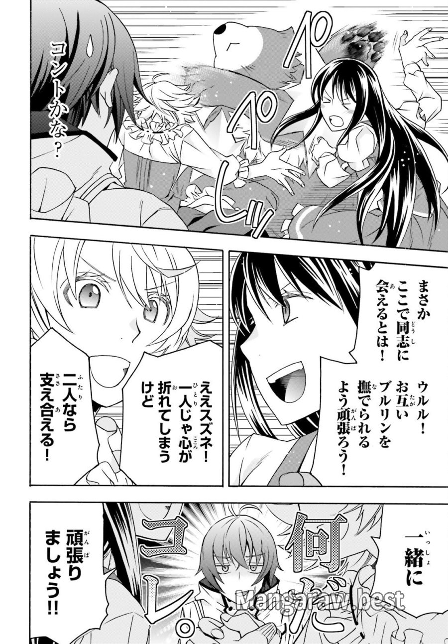 治癒魔法の間違った使い方～戦場を駆ける回復要員～ 第90話 - Page 18